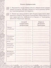 Учимся писать сочинение. 6 класс - Фото 4
