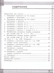 Математические диктанты. 3 класс - Фото 1