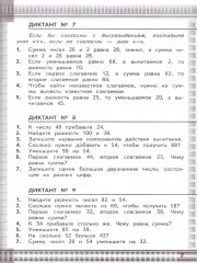 Математические диктанты. 3 класс - Фото 2