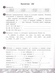 Математические диктанты. 3 класс - Фото 3