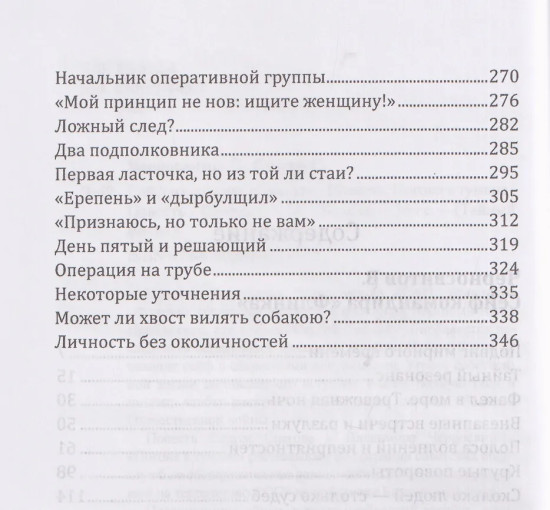 Сейф командира «Флинка». Погоня в тумане