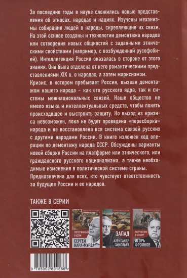 Демонтаж народа