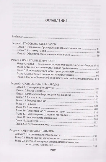 Демонтаж народа