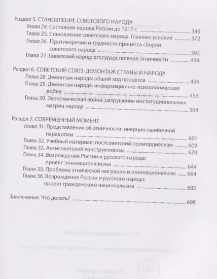 Демонтаж народа