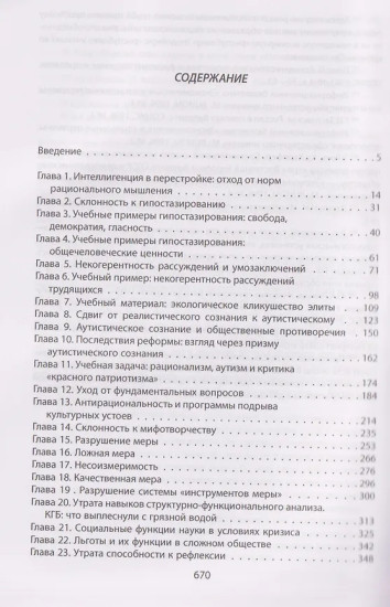 Потерянный разум