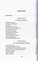 Сталинский маршрут. Моя жизнь принадлежит Родине - Фото 1