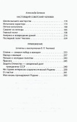 Сталинский маршрут. Моя жизнь принадлежит Родине - Фото 2