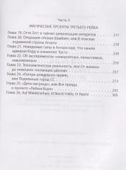 IV рейх. Грядущая раса Полой земли - Фото 3