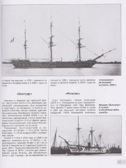 Французские крейсера второй половины XIX века. От фрегатов до бронепалубного «Сфакса» - Фото 3