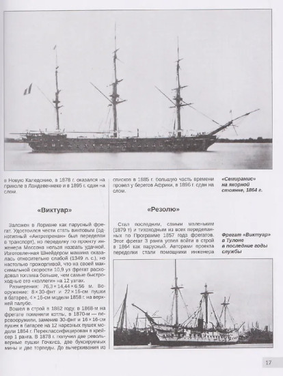 Французские крейсера второй половины XIX века. От фрегатов до бронепалубного «Сфакса»