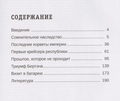 Французские крейсера второй половины XIX века. От фрегатов до бронепалубного «Сфакса» - Фото 5