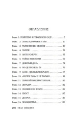 Парижский след - Фото 2