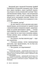 Парижский след - Фото 5