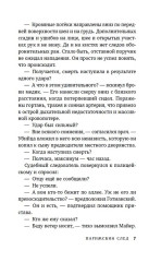 Парижский след - Фото 6