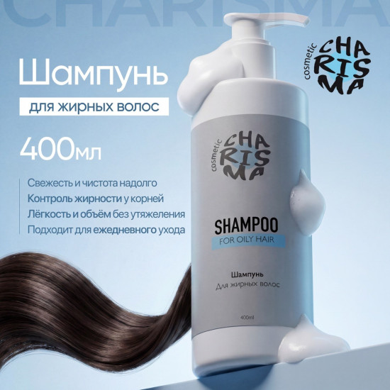 Charisma Шампунь для жирных волос 400 мл