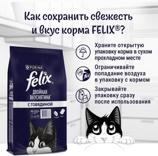 Корм сухой для кошек с говядиной «Двойная вкуснятина»