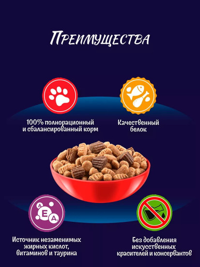 Корм сухой для кошек с говядиной «Двойная вкуснятина»