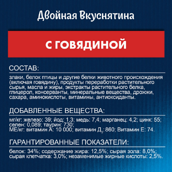 Корм сухой для кошек с говядиной «Двойная вкуснятина»