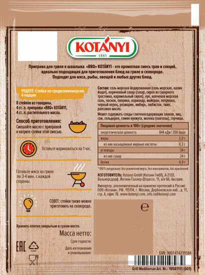 Приправа для гриля и шашлыка BBQ