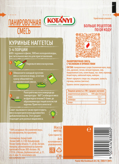 Панировочная смесь с чесноком и пряностями