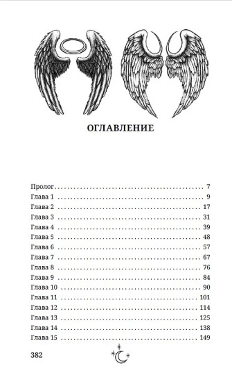 В объятиях дьявола