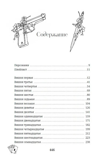 Безумная вишня