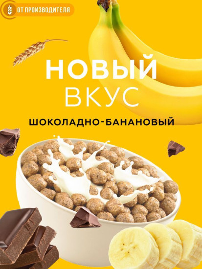 Готовый завтрак с белком и клетчаткой «Шоколадно-банановый»