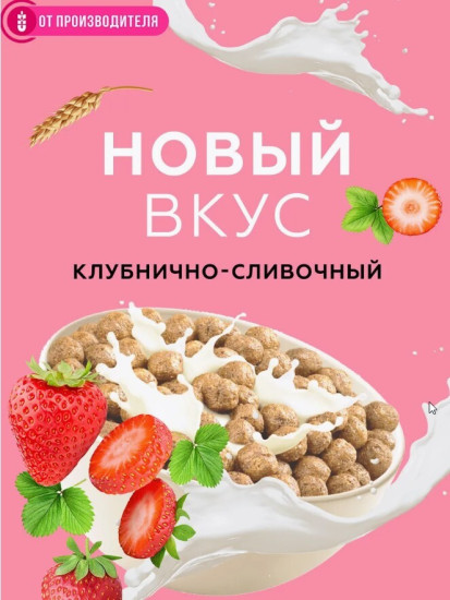 Готовый завтрак с белком и клетчаткой «Клубнично-сливочный»