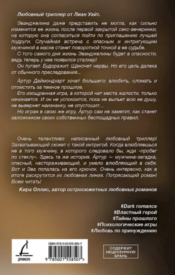 У лжи есть имя