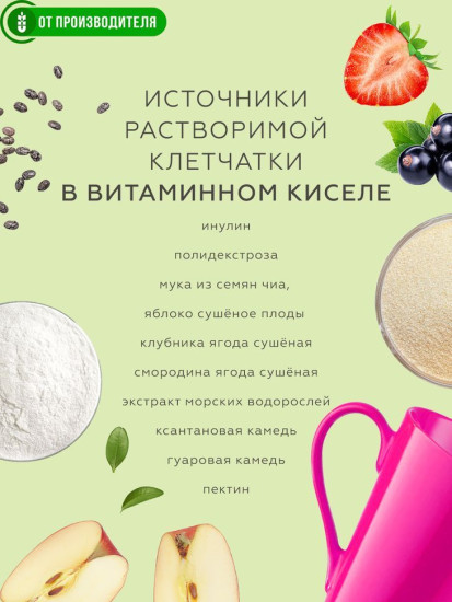 Кисель из расворимой клетчатки с клубникой и смородиной «Витаминный»