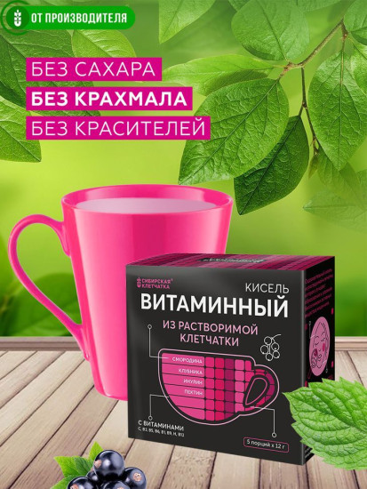 Кисель из расворимой клетчатки с клубникой и смородиной «Витаминный»