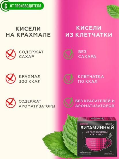 Кисель из расворимой клетчатки с клубникой и смородиной «Витаминный»
