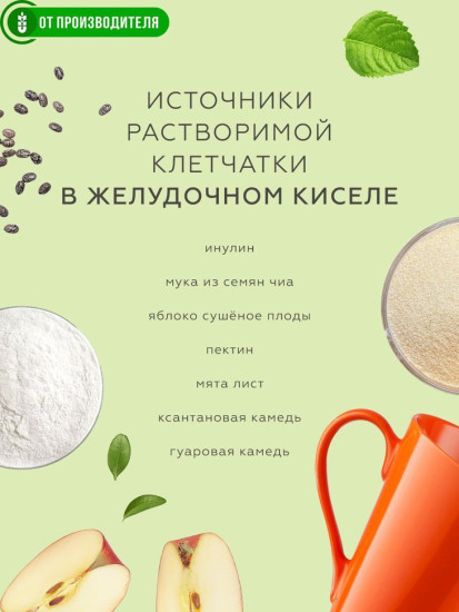 Кисель из расворимой клетчатки с чагой и мятой «Желудочный»