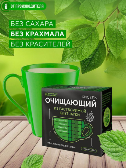 Кисель из расворимой клетчатки с морскими водорослями «Очищающий»