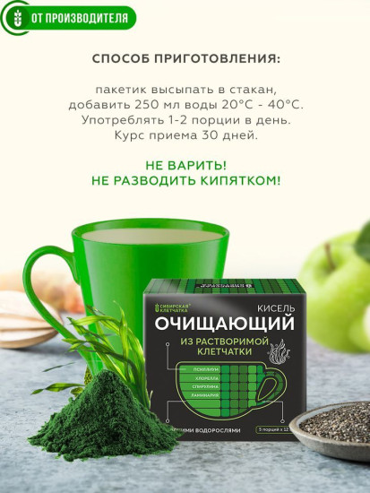 Кисель из расворимой клетчатки с морскими водорослями «Очищающий»