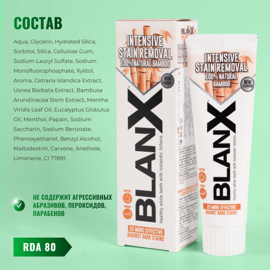 Зубная паста отбеливающая для интенсивного удаления пятен Intensive Stain Removal, 75 мл