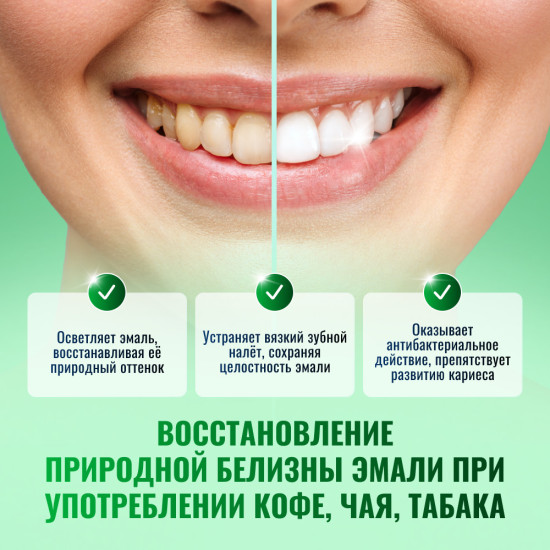 Зубная паста отбеливающая для интенсивного удаления пятен Intensive Stain Removal, 75 мл