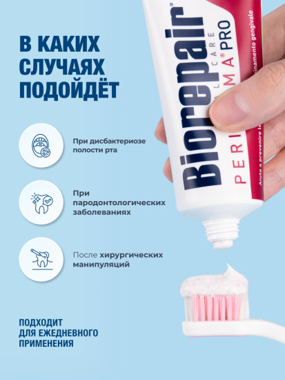 Зубная паста для защиты десен Peribioma Pro, 75 мл
