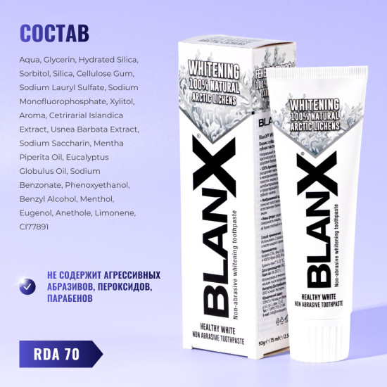Зубная паста для бережного отбеливания эмали Advanced Whitening, 75 мл