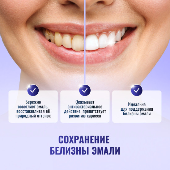 Зубная паста для бережного отбеливания эмали Advanced Whitening, 75 мл
