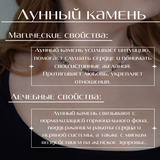 Бусы из натурального лунного камня и терагерца