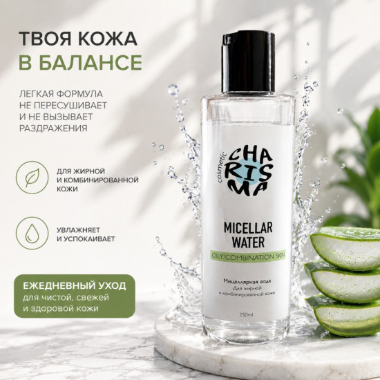 Мицеллярная вода для жирной и комбинированной кожи с цинком и ниацинамидом, 250 мл