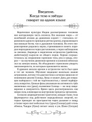 Астрология в аюрведе - Фото 1