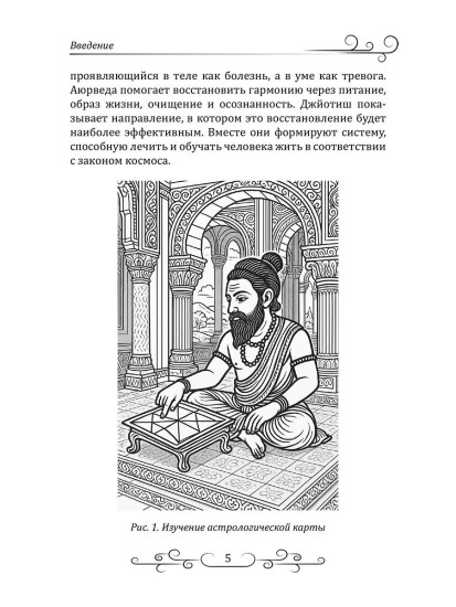 Астрология в аюрведе