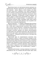Астрология в аюрведе - Фото 4