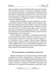 Астрология в аюрведе - Фото 5