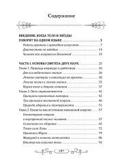 Астрология в аюрведе - Фото 6