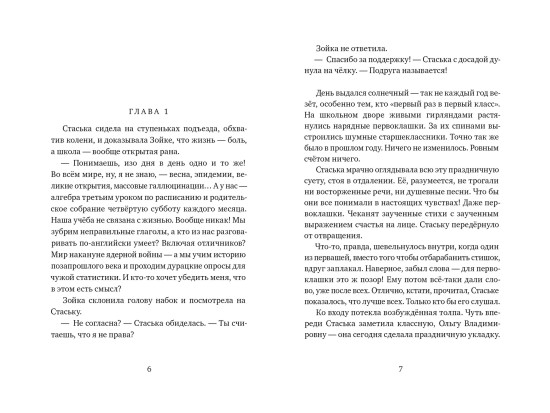Бесстрашные