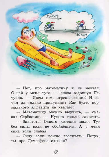 Работа над ошибками. Смешные рассказы