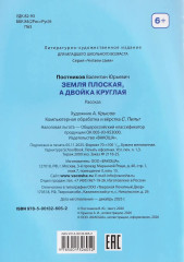 Земля плоская, а двойка круглая. Смешные рассказы - Фото 4